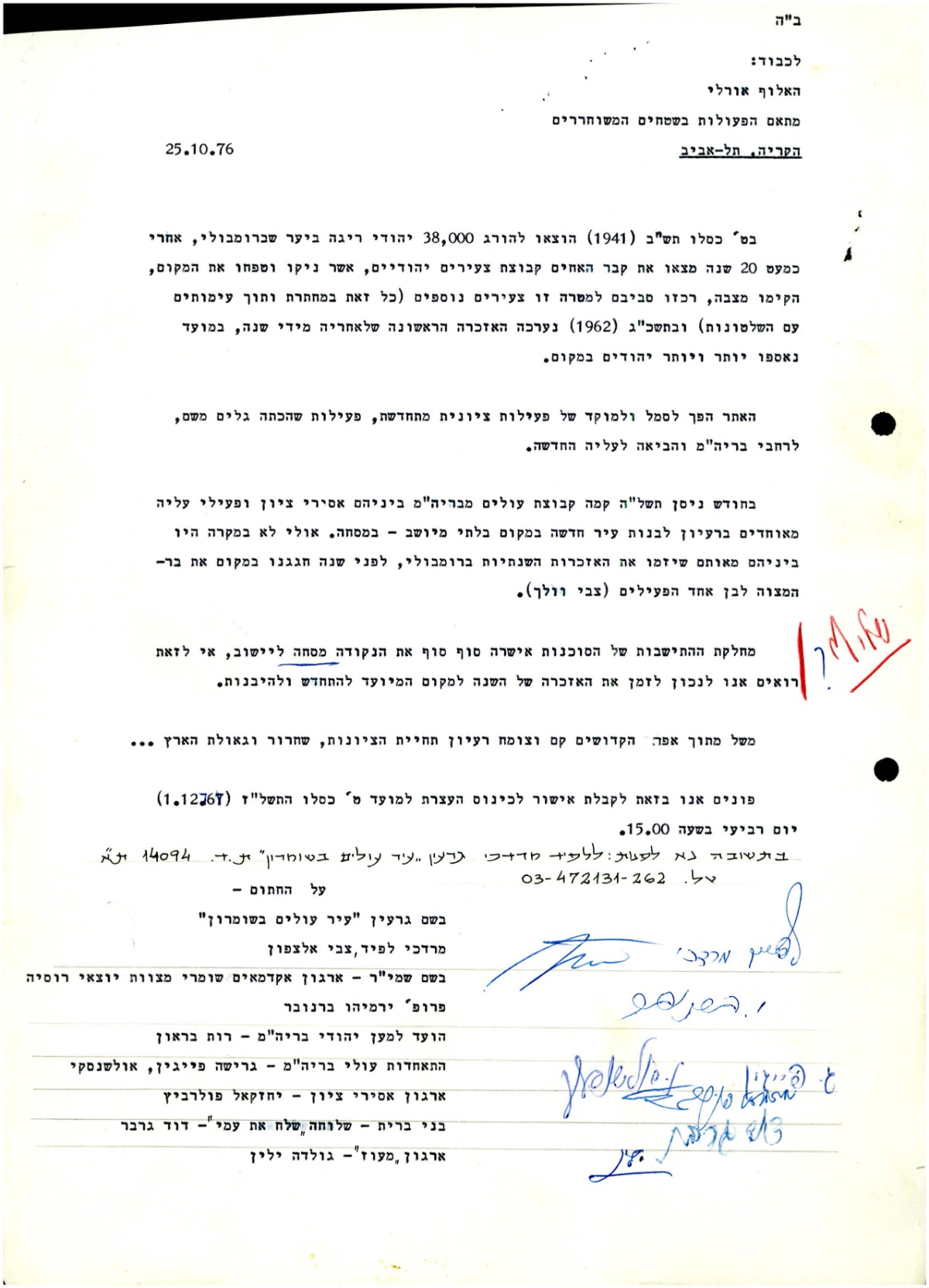 מכתב הבקשה, 25 באוקטובר 1976