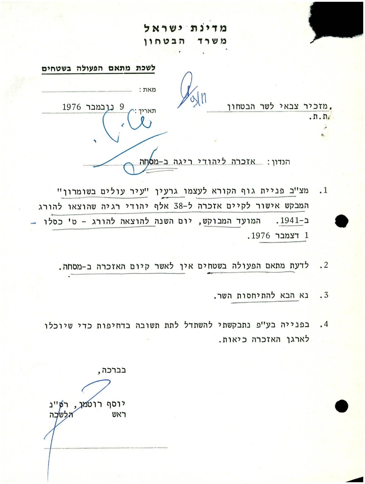 פניית מתאם הפעולות בשטחים המשוחררים למשרד הביטחון,  9 בנובמבר 1976