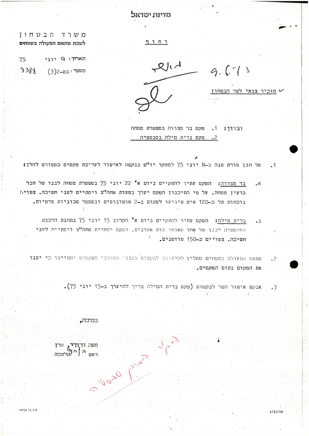 9 ביוני 1975 העברת הבקשה למשרד הביטחון