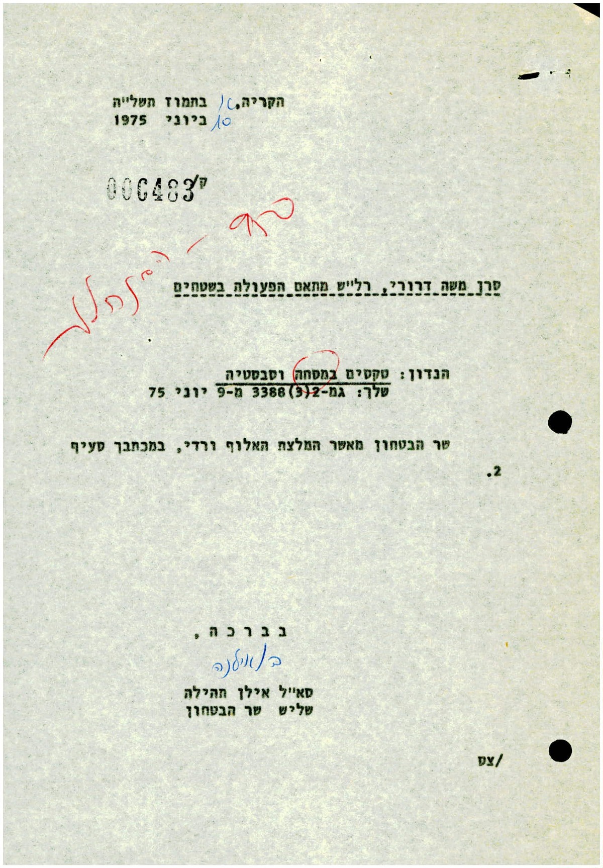 10 ביוני 1975 אישור משרד הביטחון