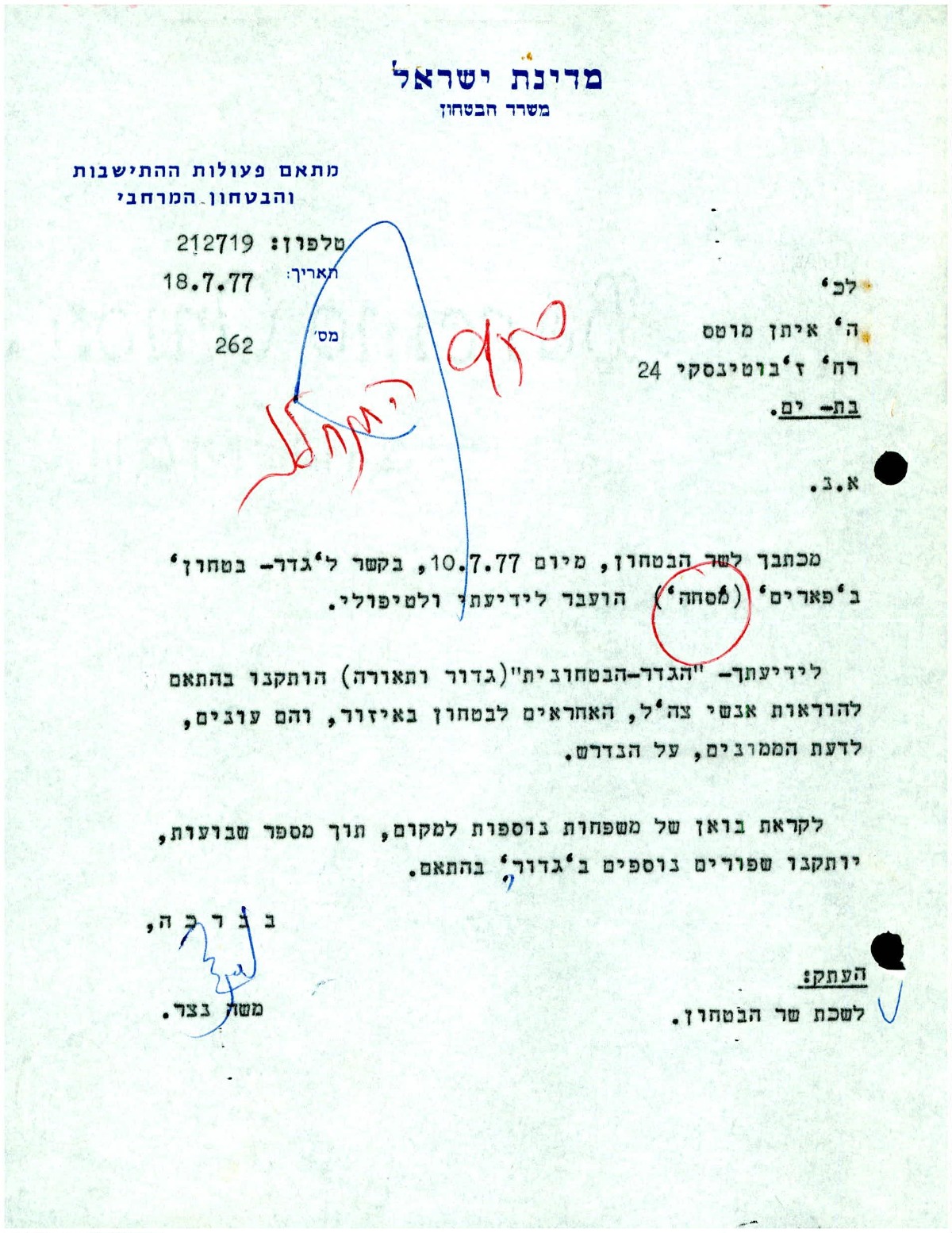 18 ביולי 1977 תושבת משה נצר
