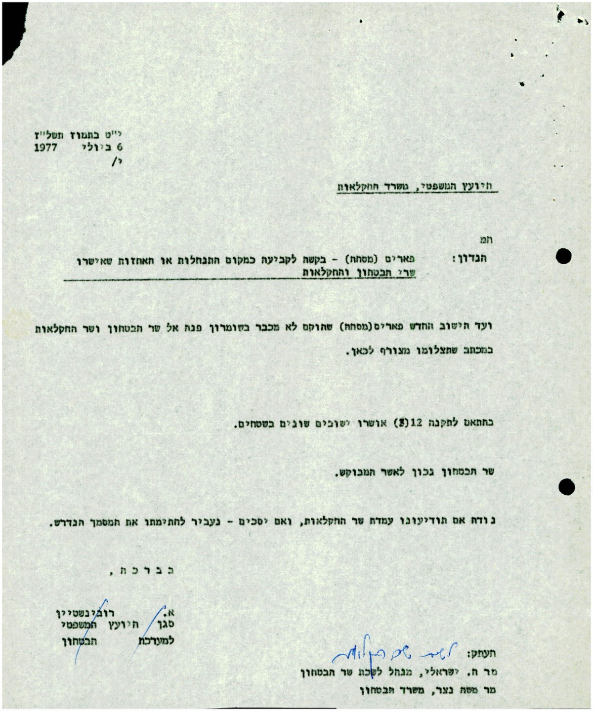 פארים (מסחה) -בקשה לקביעה כמקום התנחלות או היאחזות שאישרו שרי הביטחון והחקלאות