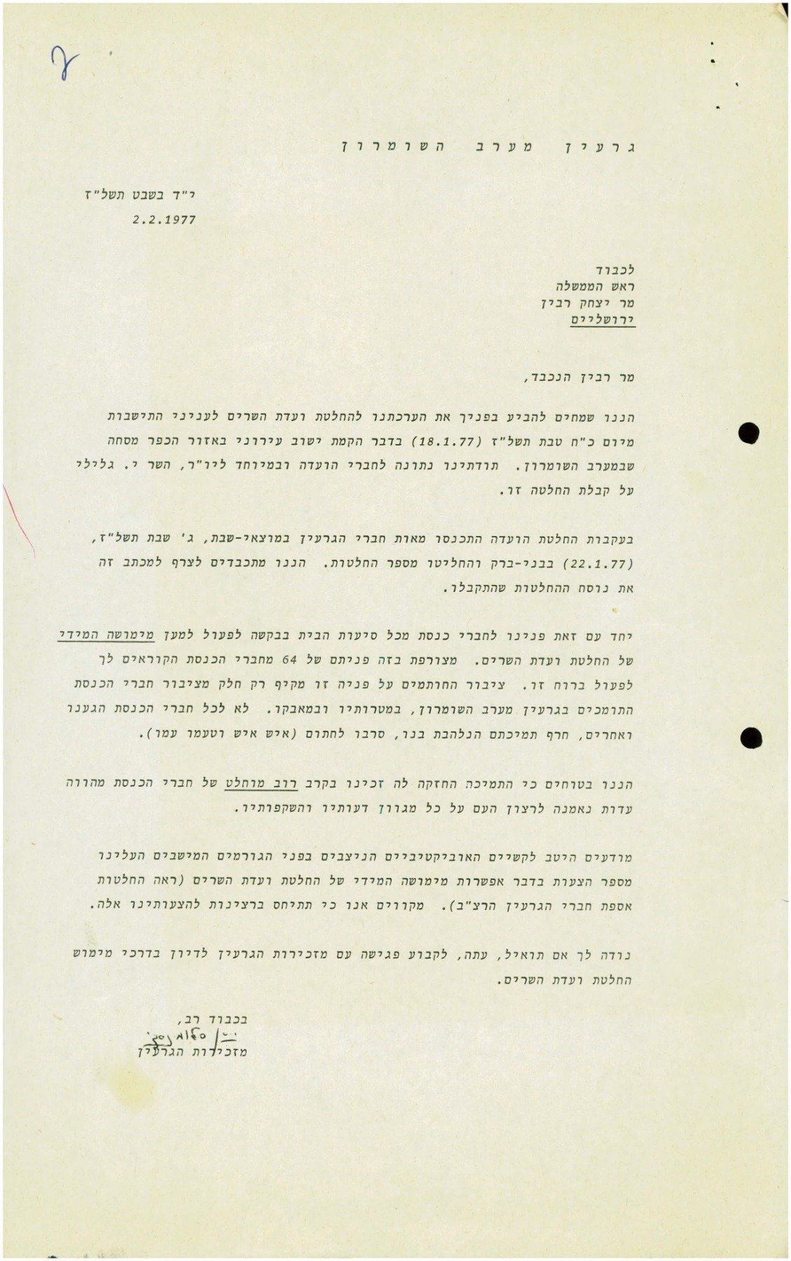 פניה לראש הממשלה יצחק רבין לקידום ההתיישבות במסחה