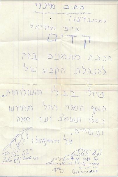 כתב מינוי לעזריאל ולציפי מהחברים בשכונת בבלי