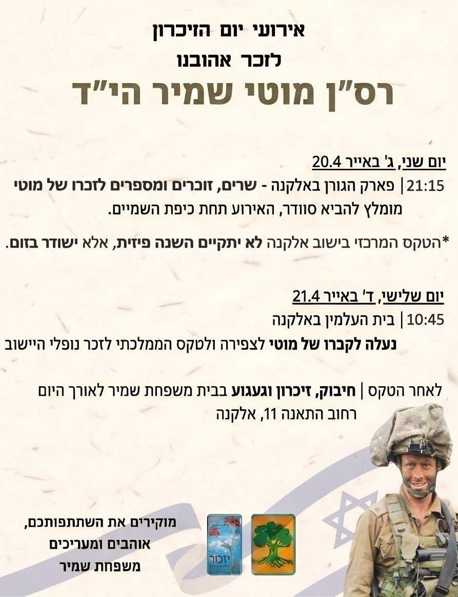 אירועי הזיכרון למוטי שמיר הי"ד