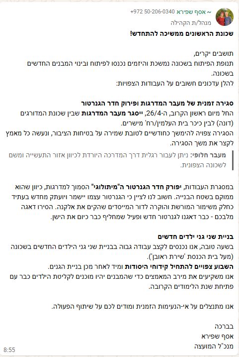 הודעת המועצה (24/04/2026)