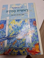 כריכת ספר שירה של דוד