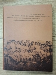 סיפורו של כפר הרא"ה