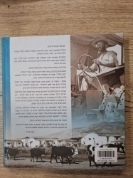 סיפורו של מושב נחלים