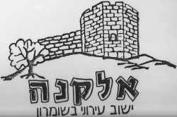 סמל הישוב בעיצובו של אדון מרדכי צונץ