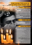 יום הזיכרון תשפב