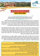 מכתב לרגל פתיחת הארכיון