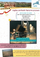 חודש השקת הארכיון  -חידה מספר 2