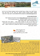 מכתב לרגל פתיחת הארכיון