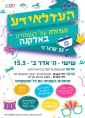 עדלאידע תשפד