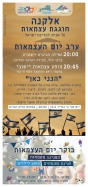 הזמנה לאירועי יום הזיכרון ויום העצמאות
