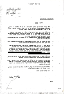 באדיבות ארכיון צה"ל ומערכת הביטחון, תיק 123-130 /1979 (ממשל צבאי).