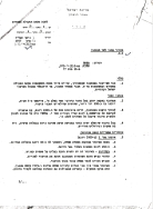 פעולות לאיתור עתודות הקרקע באזור מסחה (למטרת התיישבות גרעין מערב השומרון)