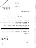 פעולות לאיתור עתודות הקרקע באזור מסחה (למטרת התיישבות גרעין מערב השומרון)