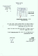 עזיבת הנח"ל את מאחז מסחה...