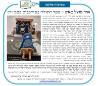 אוד מוצל מאש - סיפורו של ספר התורה ממגן-דן