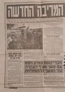 'גבעת הצפה', ידיעות אחרונות, י' בשבט תשנ"ה 11 בינואר 1995 (המסמך באדיבות אורה כהן, סיוון תשפ"ה 2025)