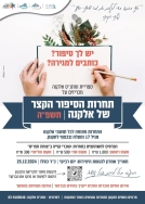 תחרות הציבור הקצר - הזמנה