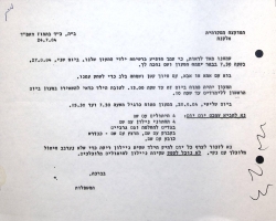 הודעה ממעון אלקנה