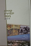 קהילה יהודית בעזה