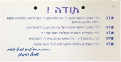 תודה לתושבים משמואל דורפמן