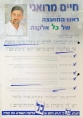 חיים מרואני  - כרזה