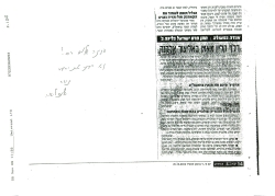 ידיעה בעיתון מעריב