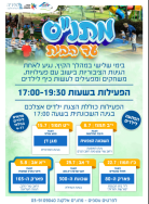 מתנ"ס עד הבית