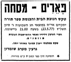 מודעה במעריב 20/05/1977
