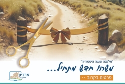 פרסום 'טיזר' לקראת פתיחת המיזם