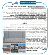 דבר ראש המועצה באלקנקנה (גיליון 1284 - ערב ראש השנה)