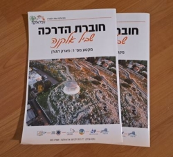 כתיבת חוברת הדרכה לצוות ההדרכה