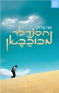 ארז צדוק - סופר