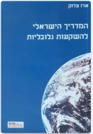 ארז צדוק - סופר