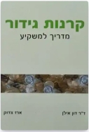 ארז צדוק - סופר