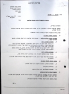 המכתב שנשלח לתושבי אלקנה