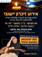 פירסום לאירוע זיכרון יישובי