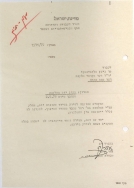 סירוב להעברת תקציב (07/11/1979)