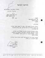 תשלום משכורות לסייעות (18/11/1979)