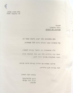 מכתב לעיריית בת-ים (19/11/1979)