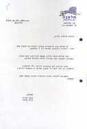 פניה לנשות הגרעין (22/08/1979)