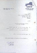 רכישת תנורי חימום לבית הספר