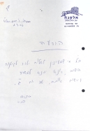 הודעה להורים על הרשמה לקיטנה (01/07/1979)
