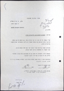 המכתב לועדת החינוך