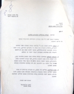 מכתב מניסן סלומינסקי (28/11/1978)
